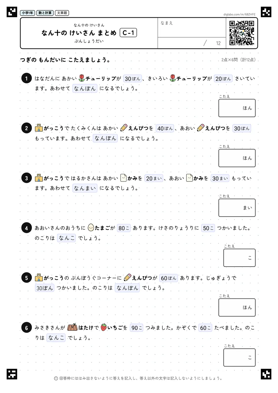 小学1年 なん十の けいさん なん十の けいさん まとめ