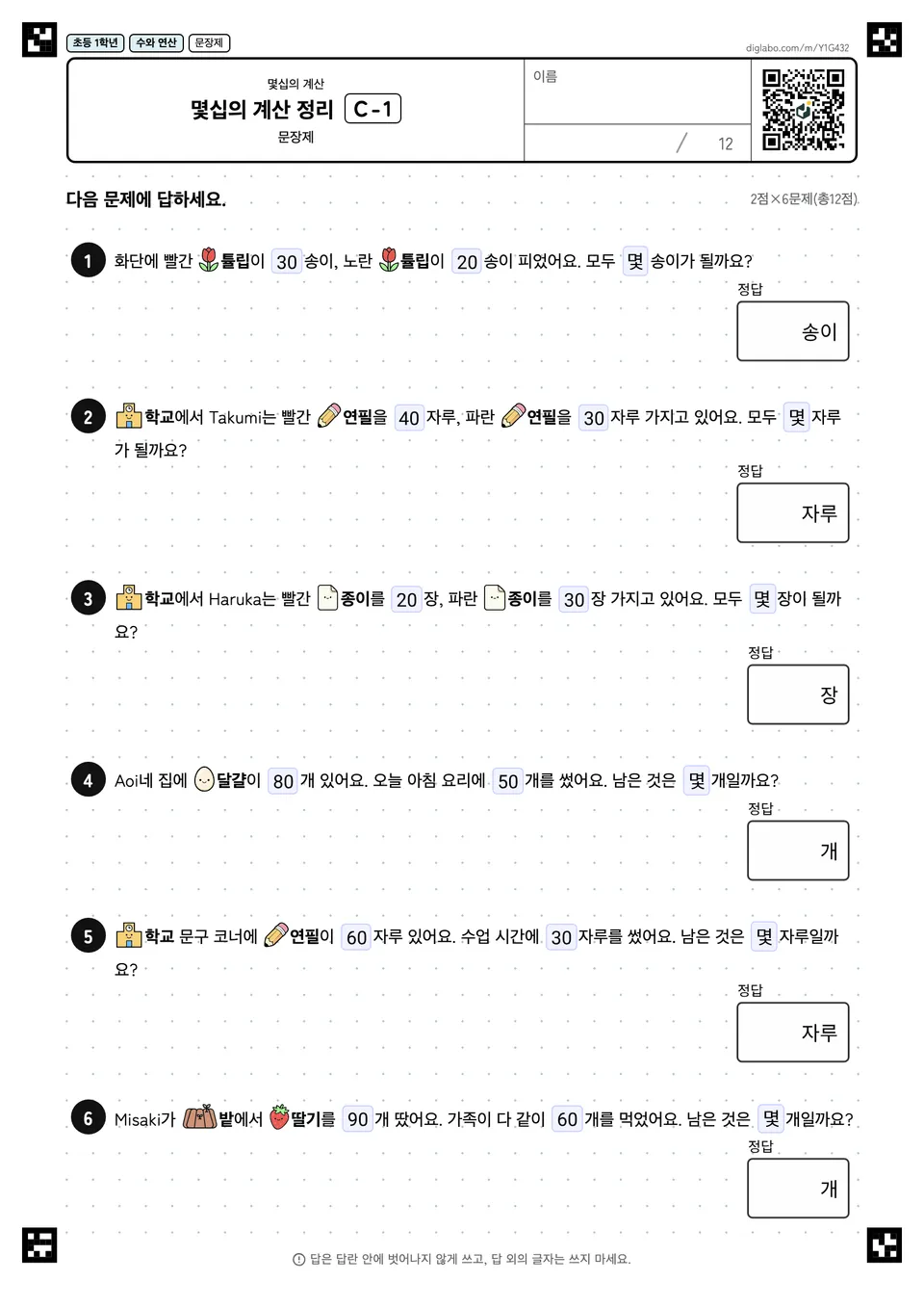 초등학교 1학년 몇십의 계산 몇십의 계산 정리