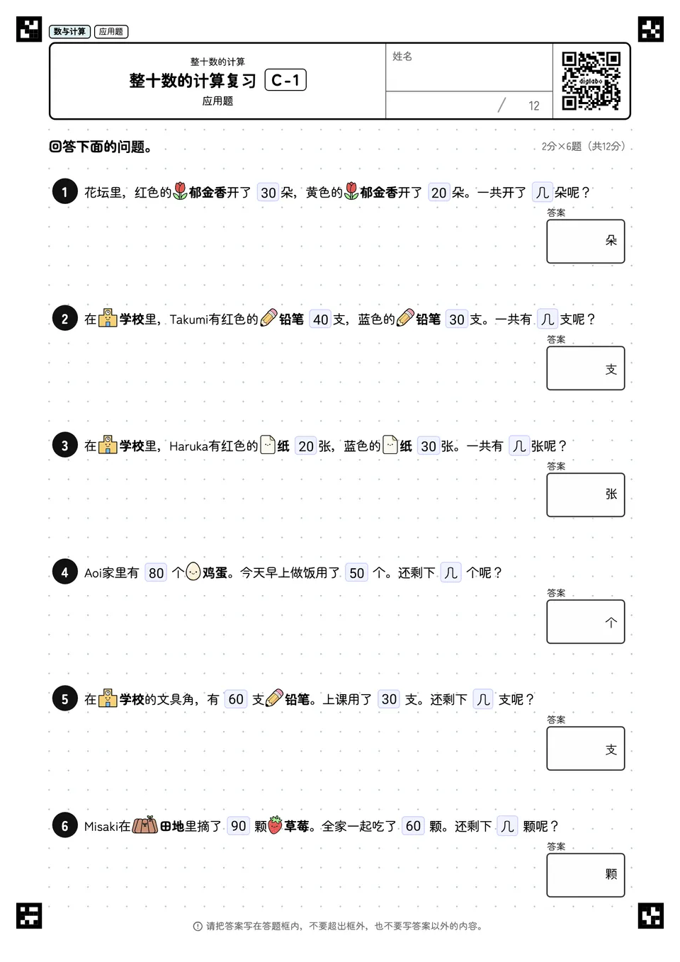 整十数的计算复习 C-1