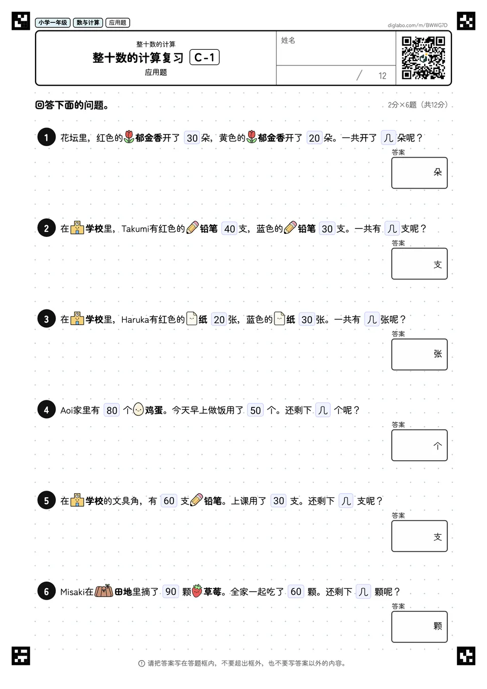 小学一年级 整十数的计算 整十数的计算复习