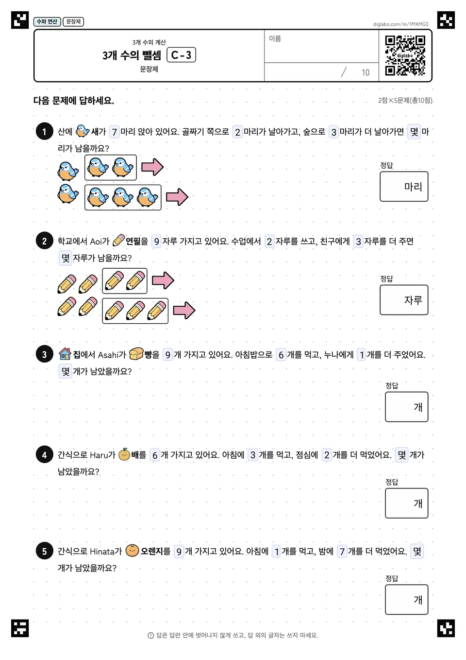 3개 수의 뺄셈 C-3