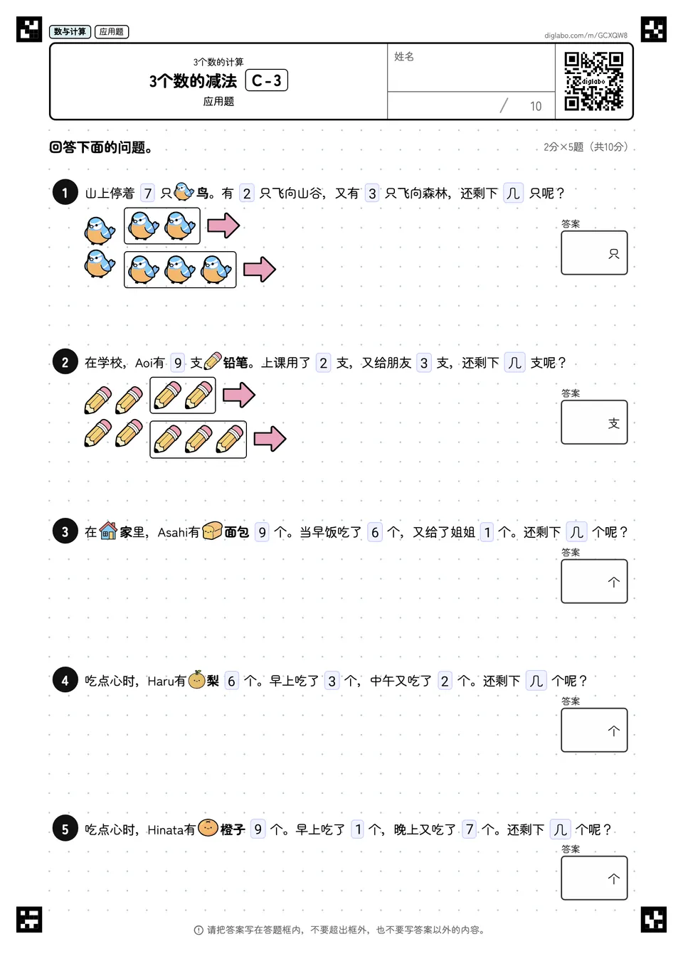 3个数的减法 C-3
