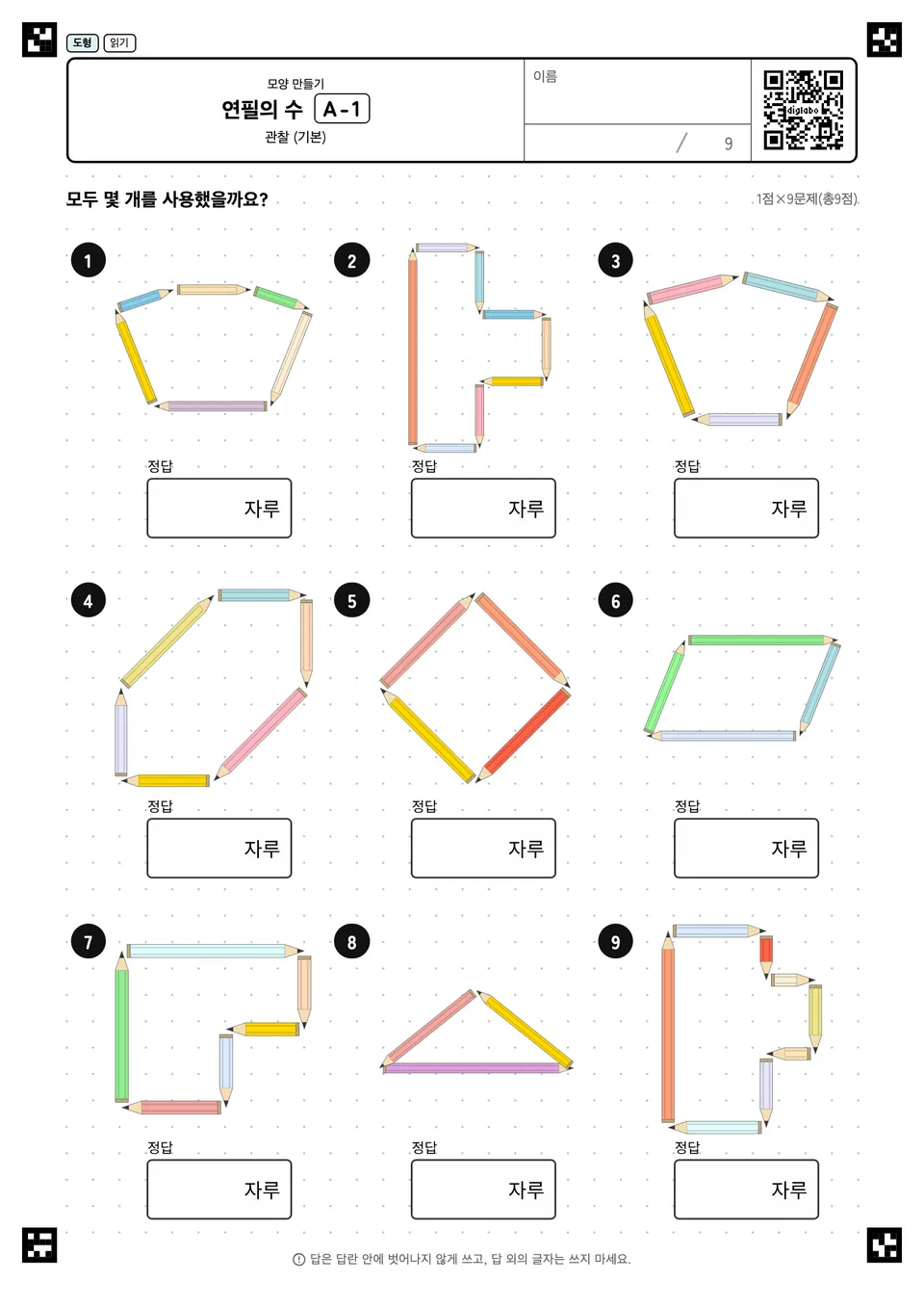 연필의 수 A-1