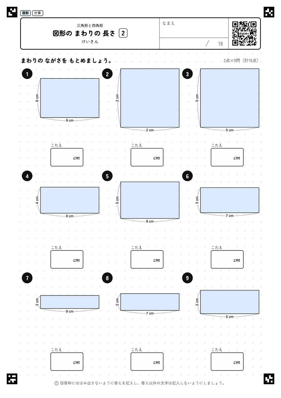 図形の まわりの 長さ 2