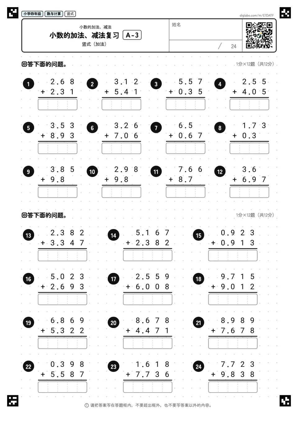 小学四年级 小数的加法、减法 小数的加法、减法复习