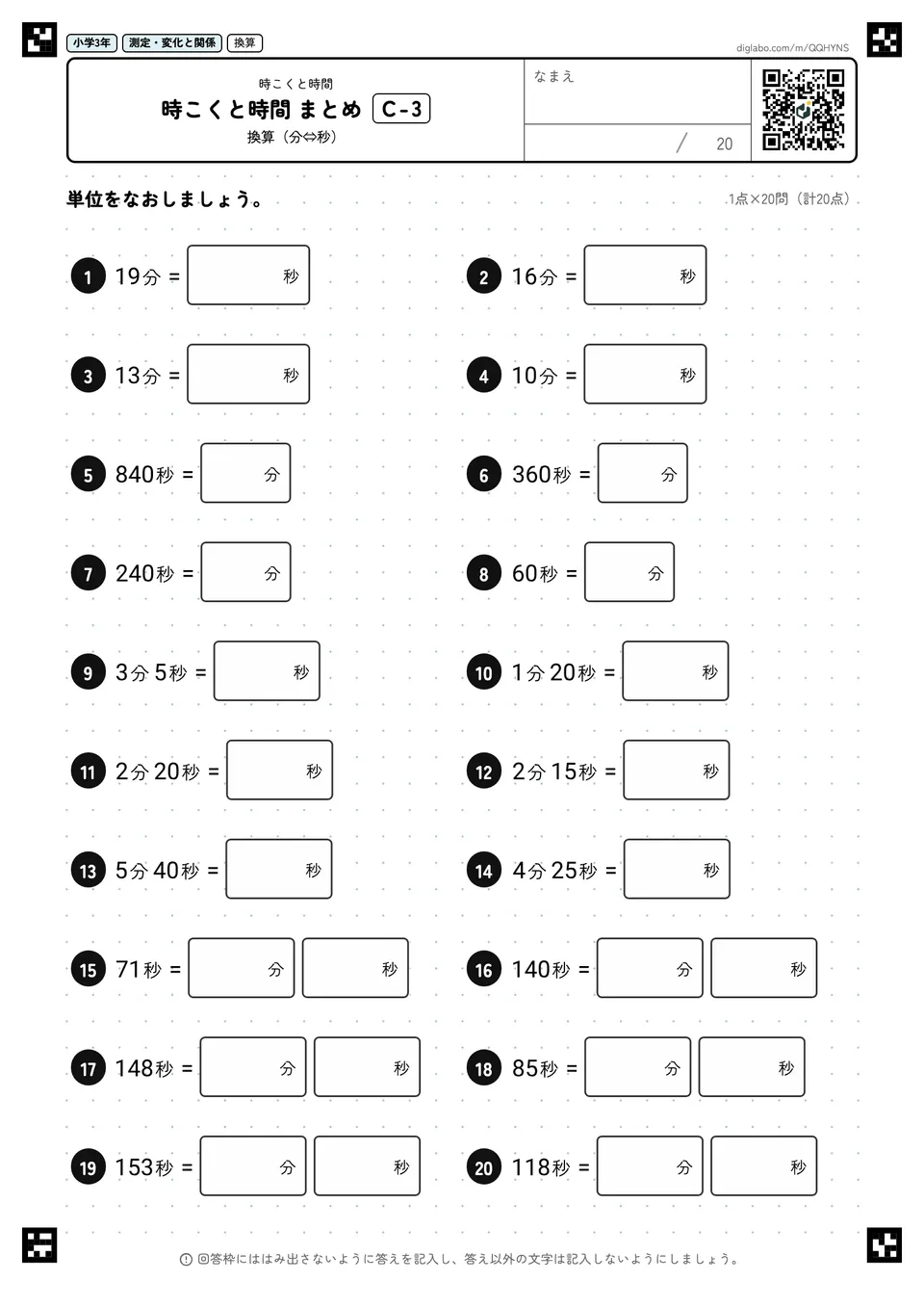 小学3年 時こくと時間 時こくと時間 まとめ