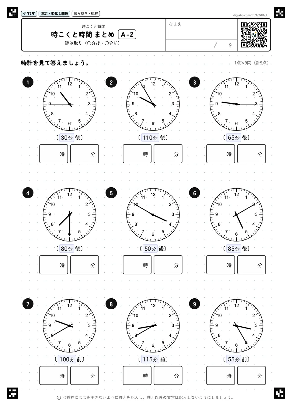 小学3年 時こくと時間 時こくと時間 まとめ
