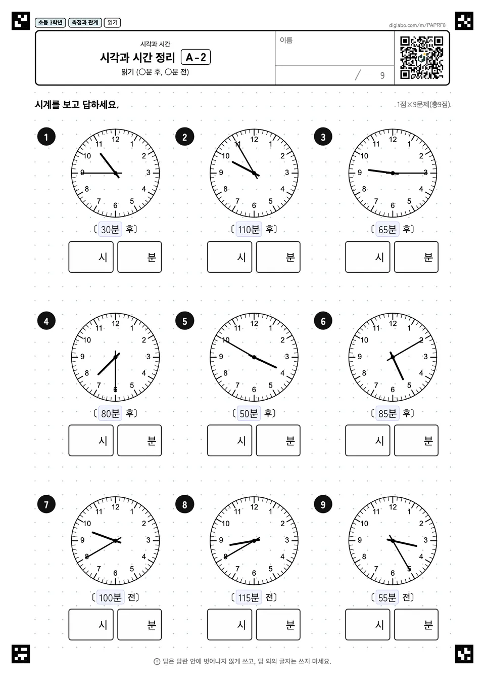 초등학교 3학년 시각과 시간 시각과 시간 정리