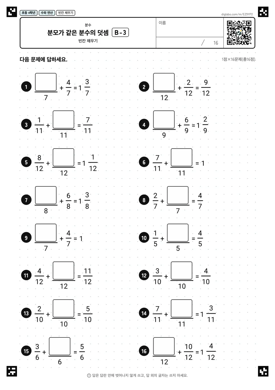 초등학교 4학년 분수 분모가 같은 분수의 덧셈
