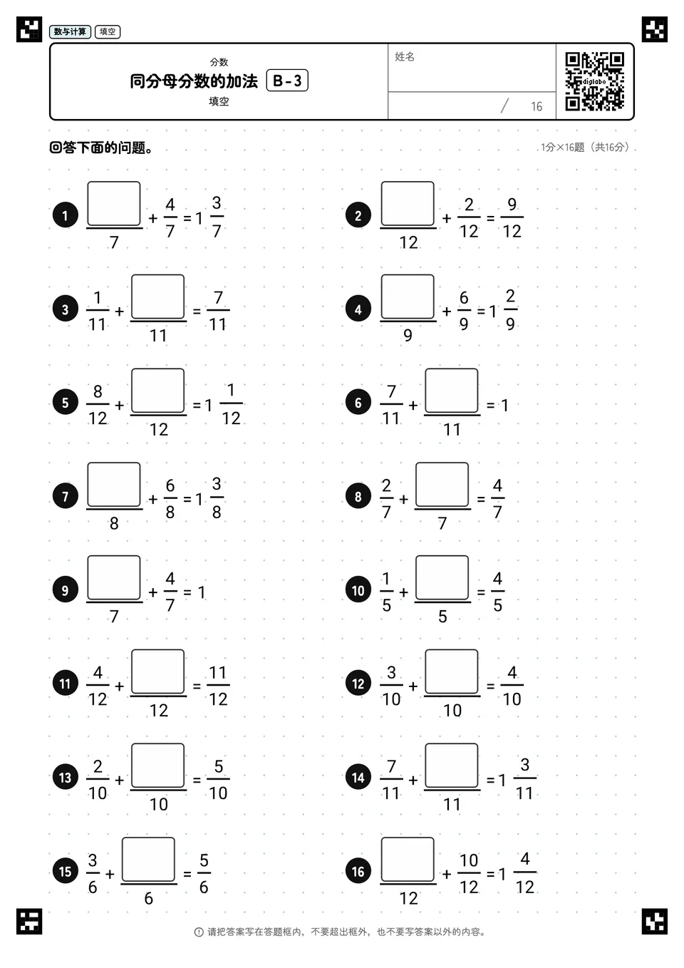 同分母分数的加法 B-3