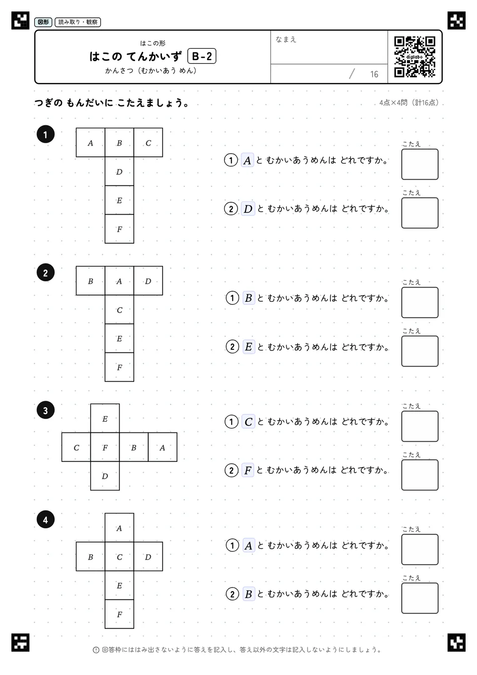 はこの てんかいず B-2