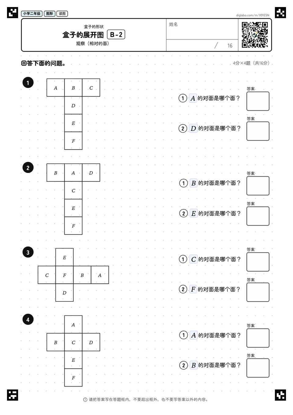 小学二年级 盒子的形状 盒子的展开图