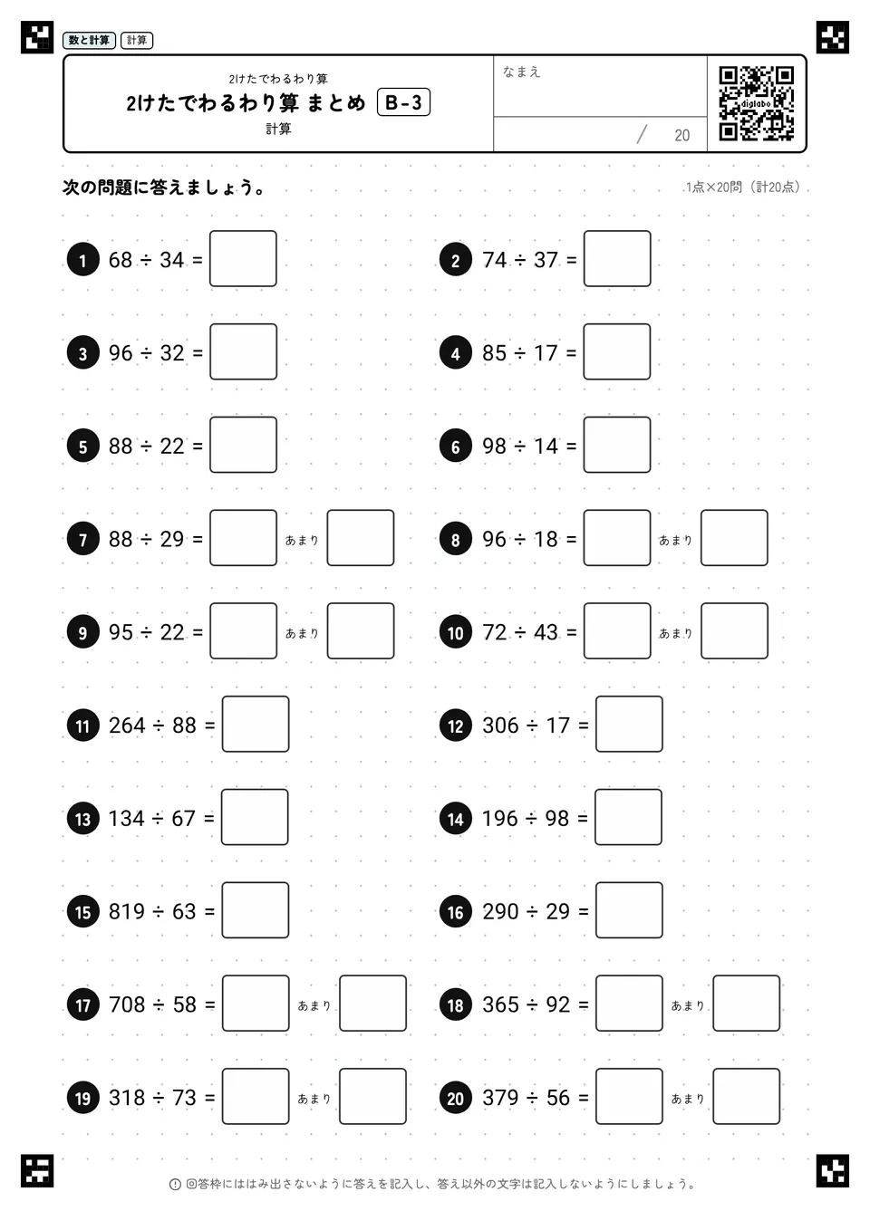 2けたでわるわり算 まとめ B-3