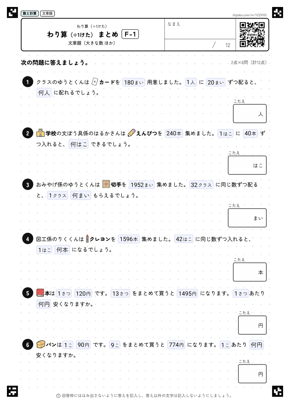 わり算（÷1けた） まとめ F-1