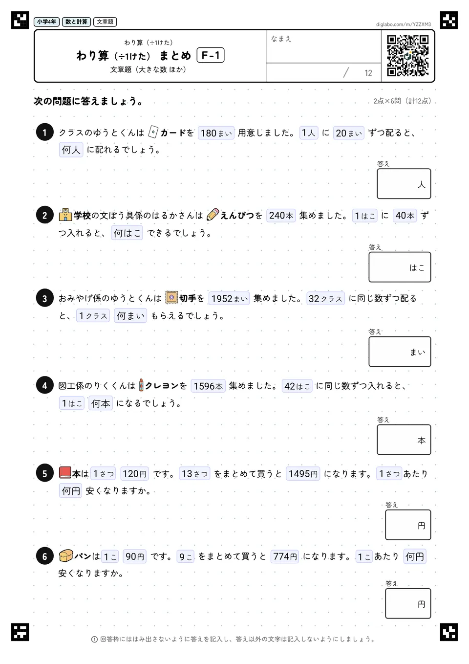 小学4年 わり算(÷1けた) わり算(÷1けた) まとめ