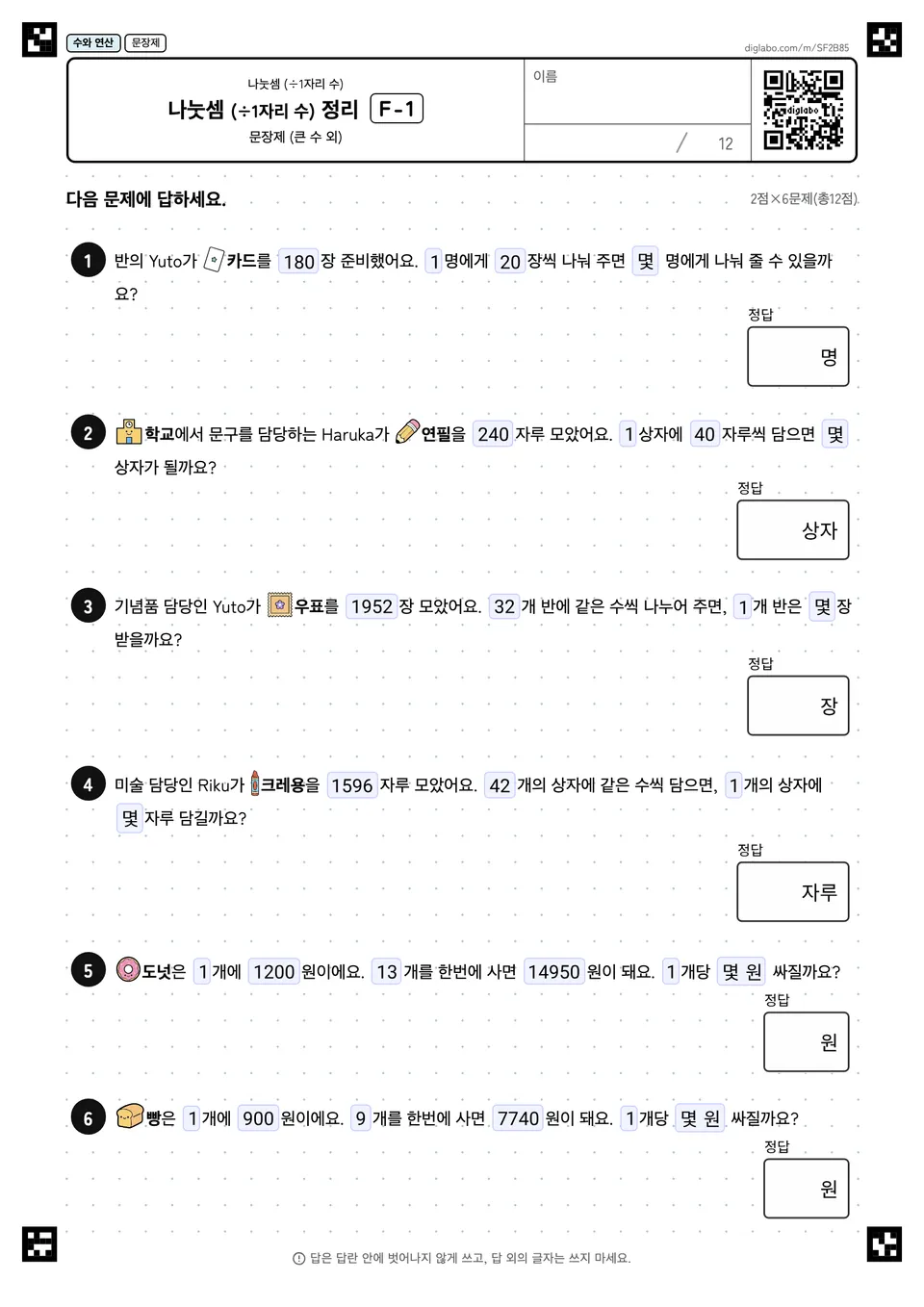 나눗셈 (÷1자리 수) 정리 F-1