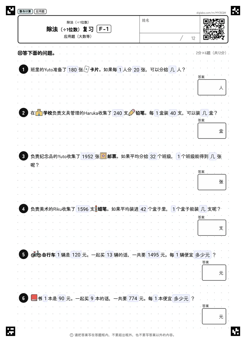 除法（÷1位数）复习 F-1