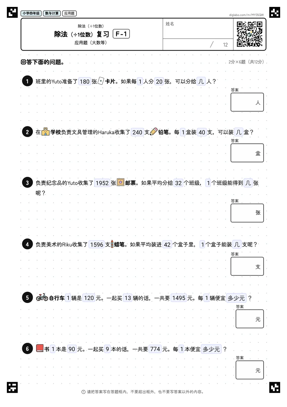 小学四年级 除法(÷1位数) 除法(÷1位数)复习