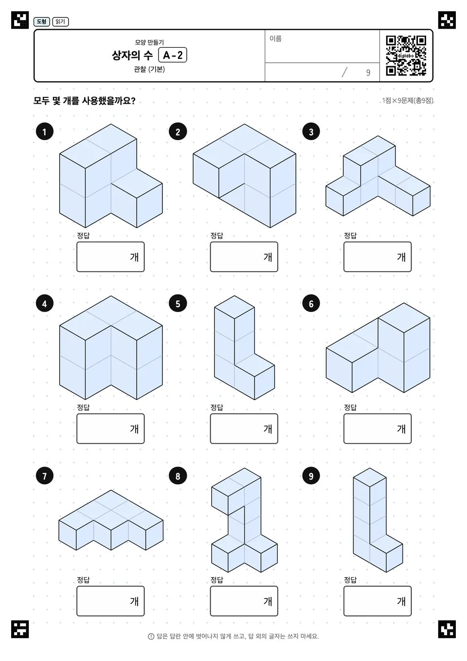 상자의 수 A-2