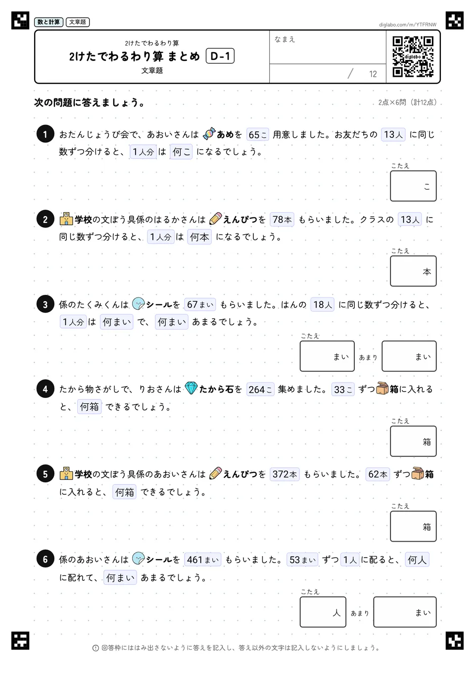 2けたでわるわり算 まとめ D-1