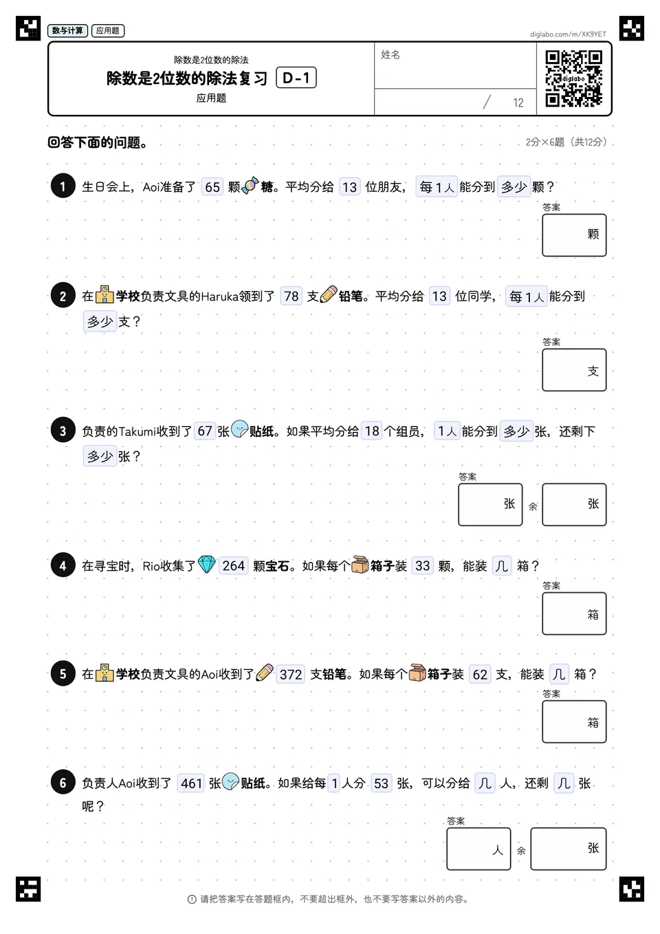 除数是2位数的除法复习 D-1