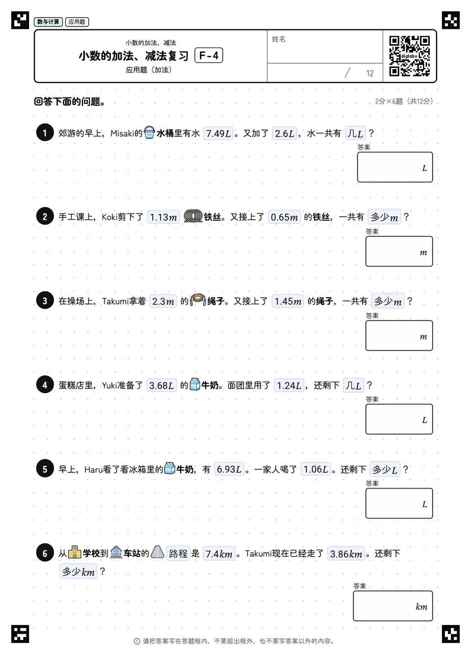小数的加法、减法复习 F-4