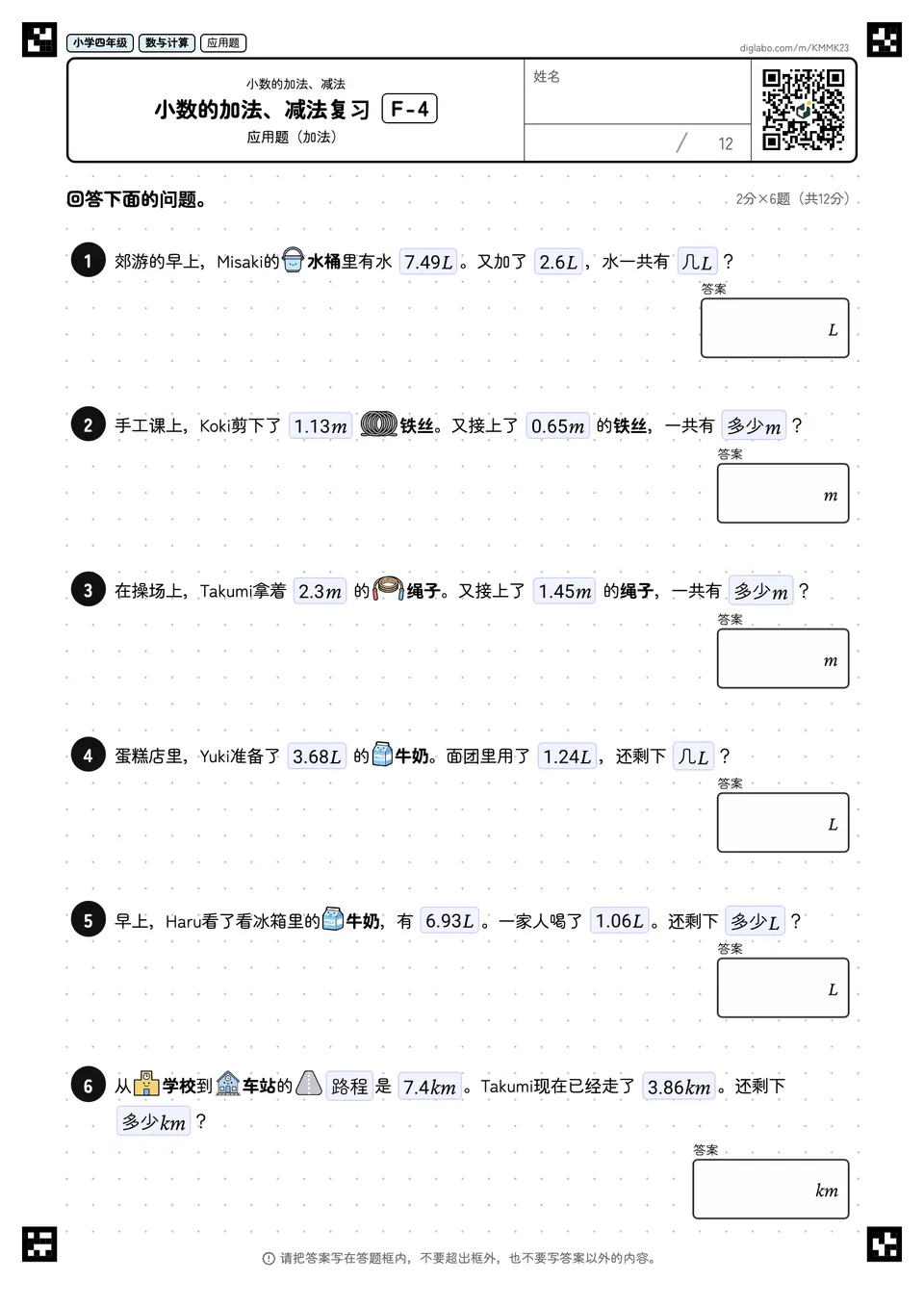 小学四年级 小数的加法、减法 小数的加法、减法复习