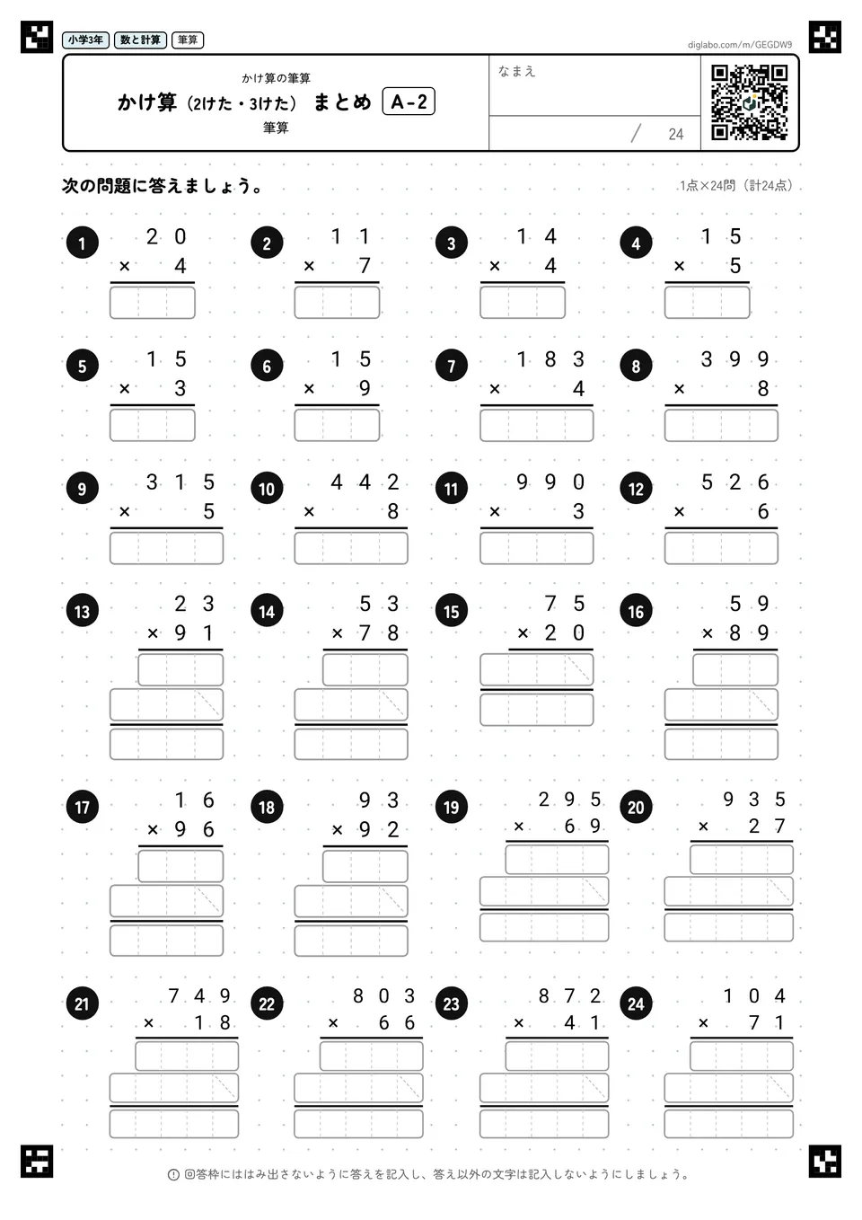 小学3年 かけ算(2けた・3けた) かけ算(2けた・3けた) まとめ