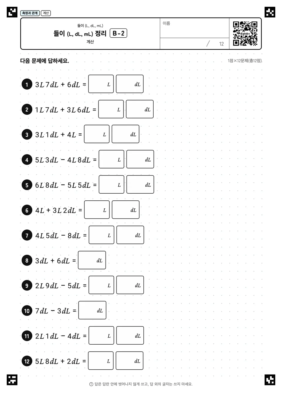 들이 (L, dL, mL) 정리 B-2