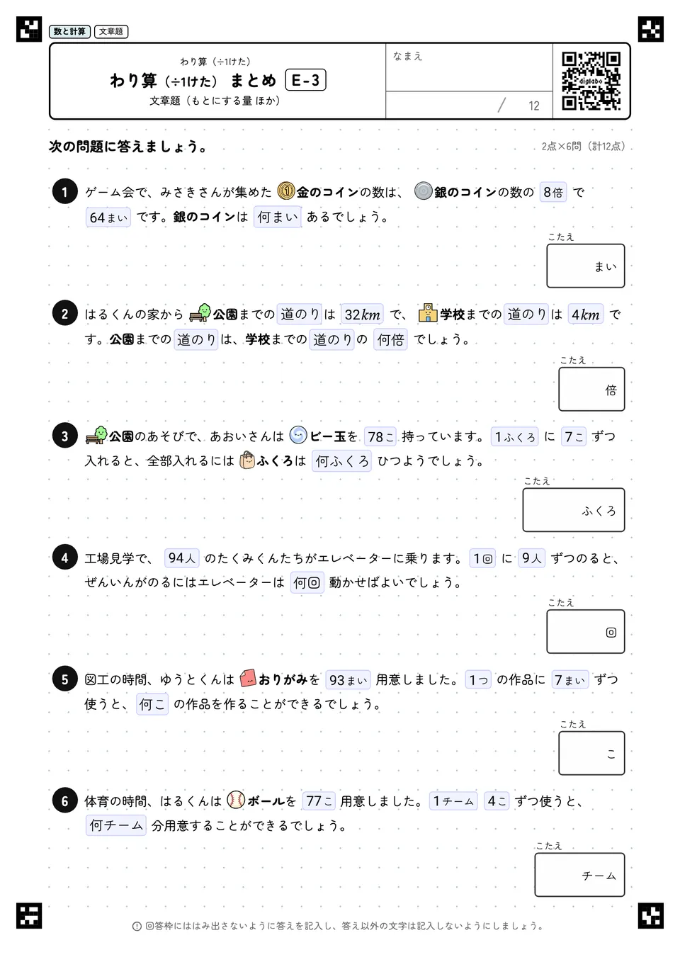 わり算(÷1けた) まとめ E-3