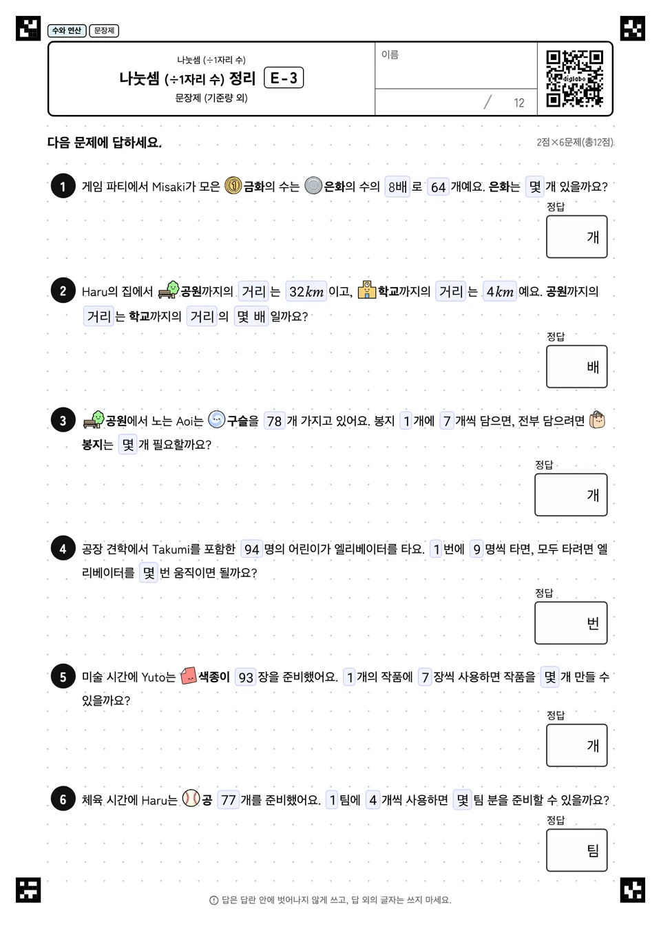 나눗셈 (÷1자리 수) 정리 E-3
