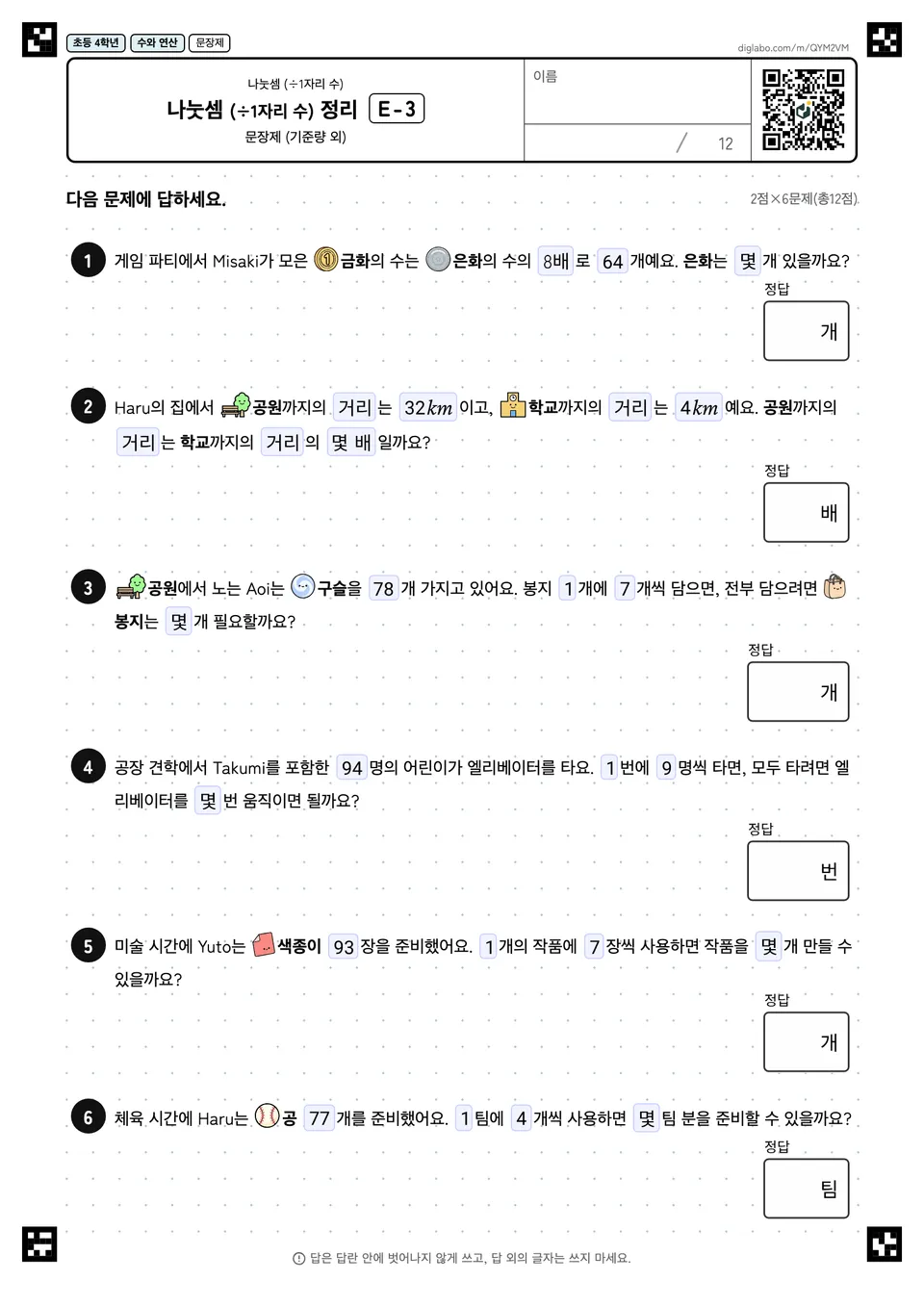 초등학교 4학년 나눗셈 (÷1자리 수) 나눗셈 (÷1자리 수) 정리