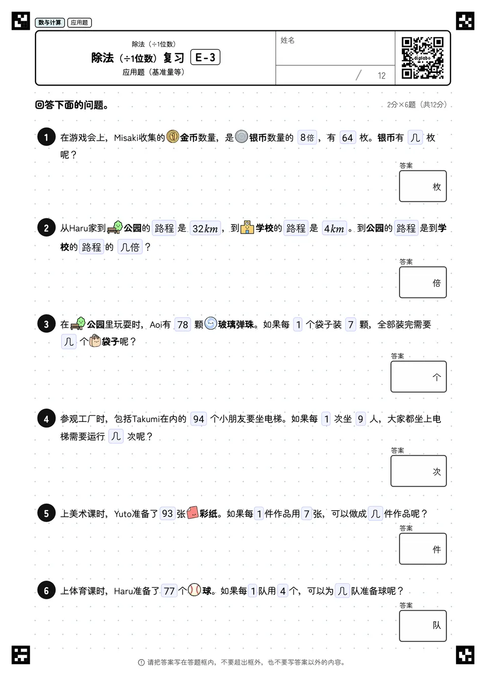 除法（÷1位数）复习 E-3