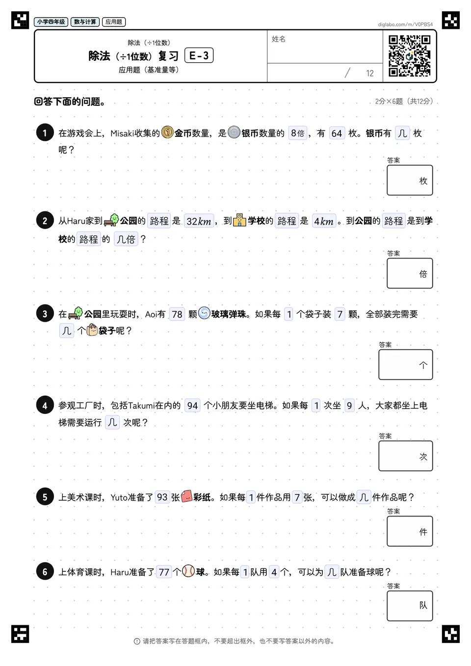 小学四年级 除法(÷1位数) 除法(÷1位数)复习