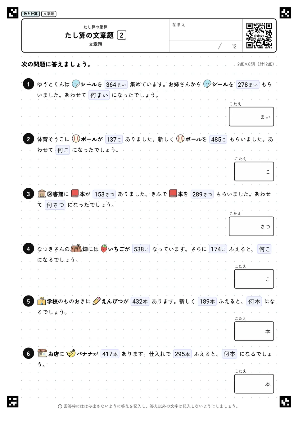たし算の文章題 2