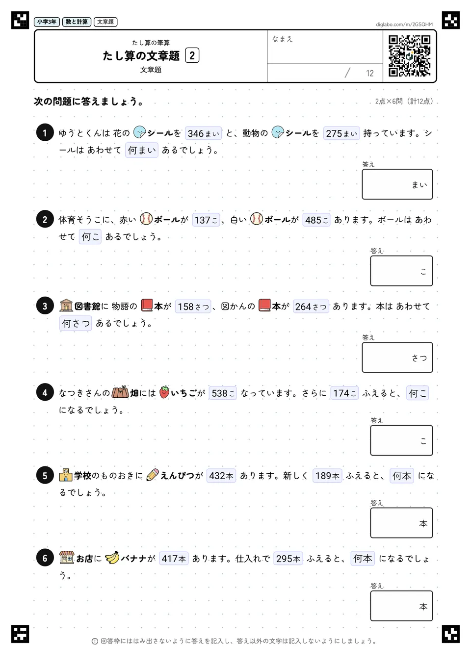 小学3年 たし算の筆算 たし算の文章題