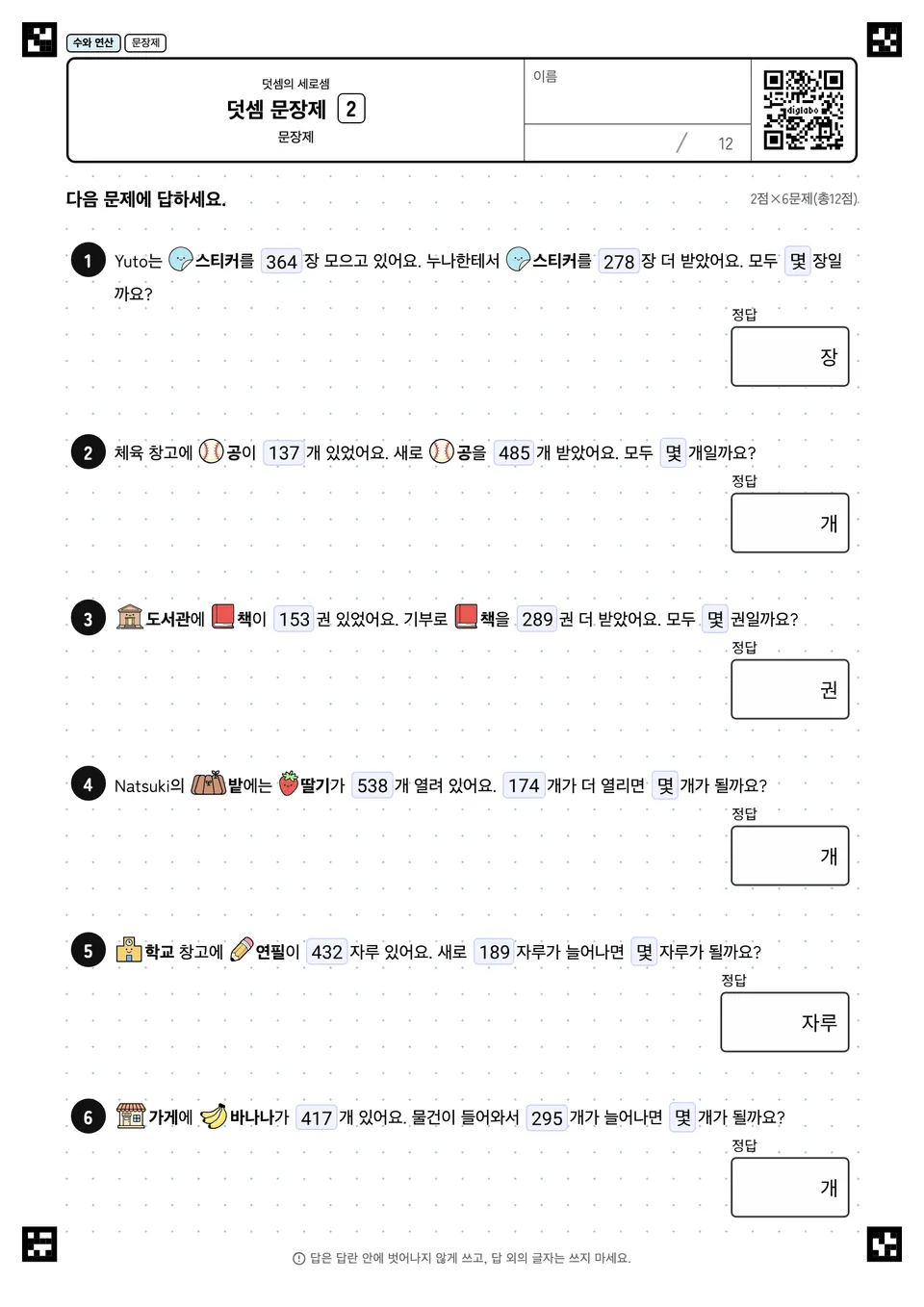 덧셈 문장제 2