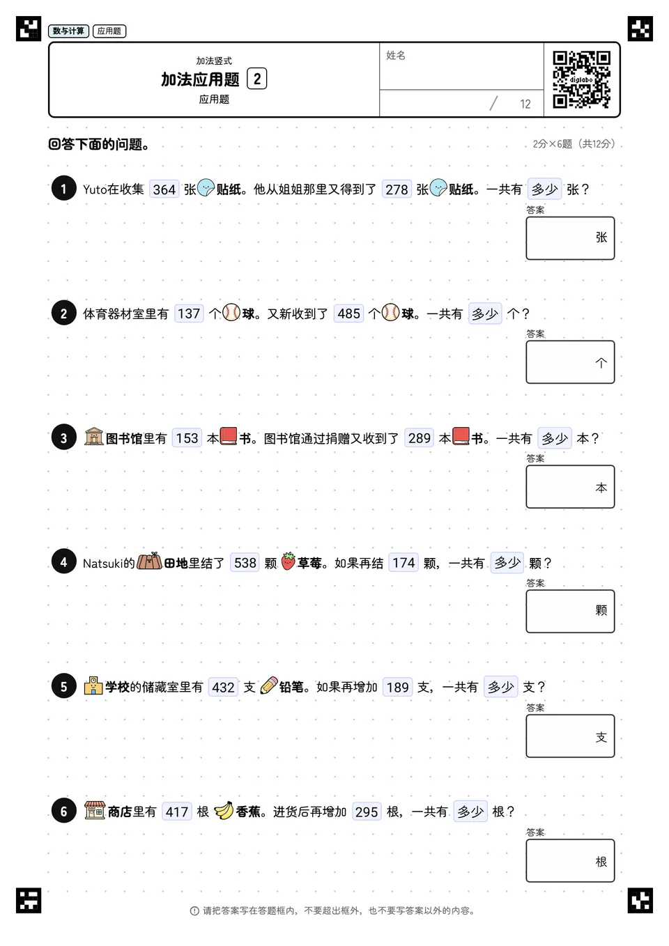 加法应用题 2