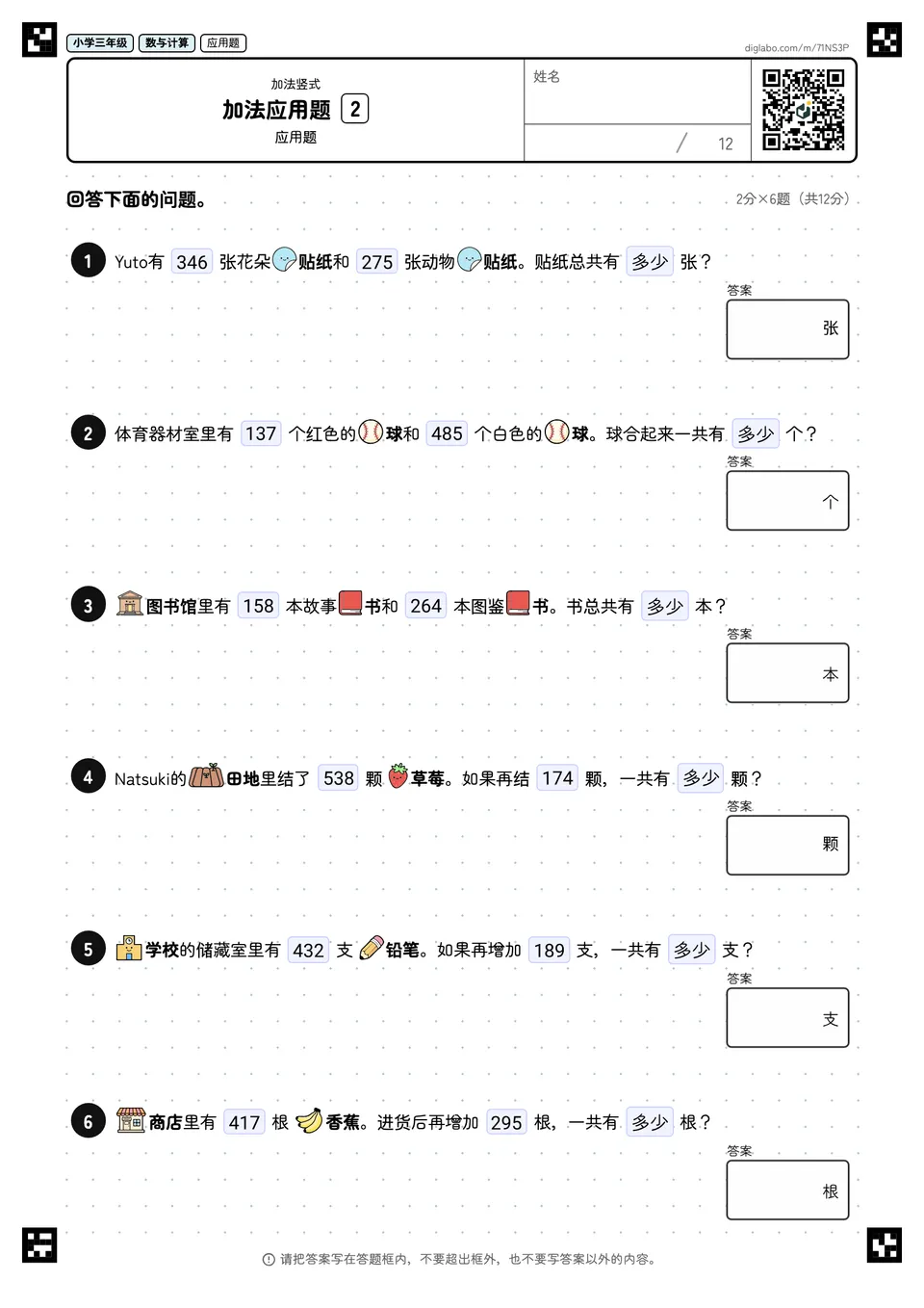 小学三年级 加法竖式 加法应用题
