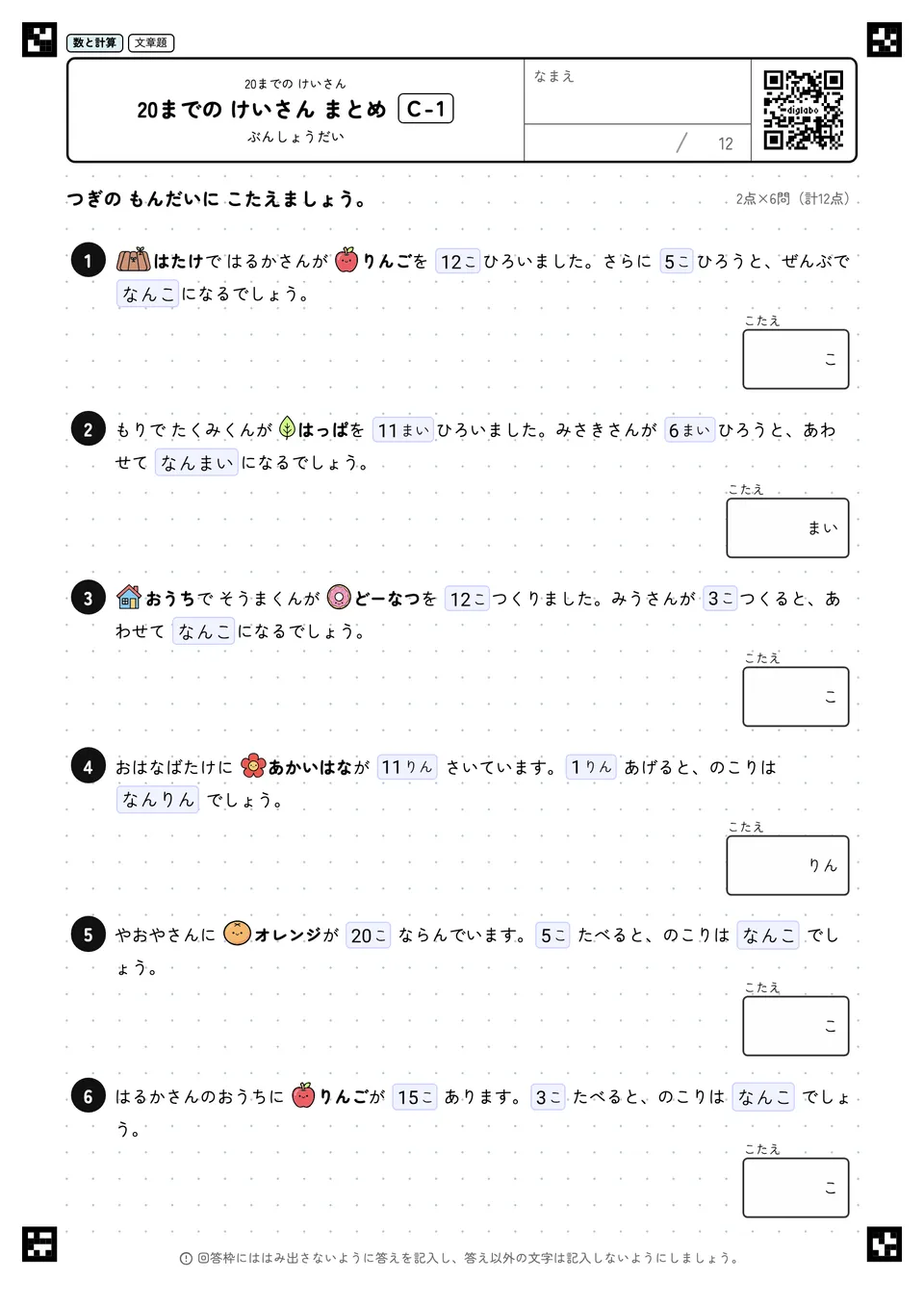 20までの けいさん まとめ C-1