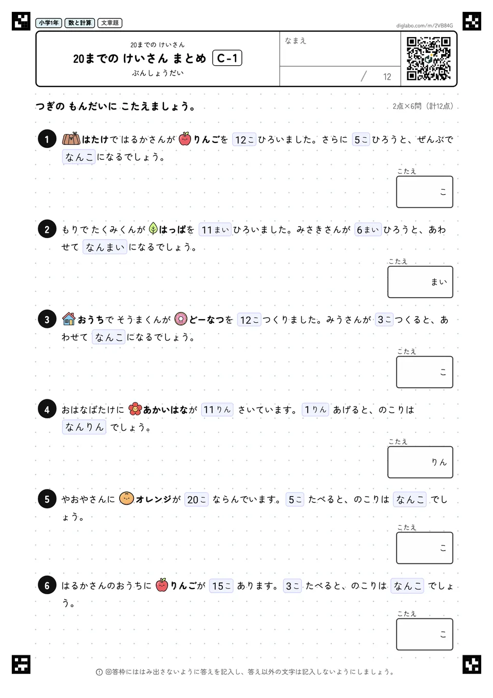 小学1年 20までの けいさん 20までの けいさん まとめ
