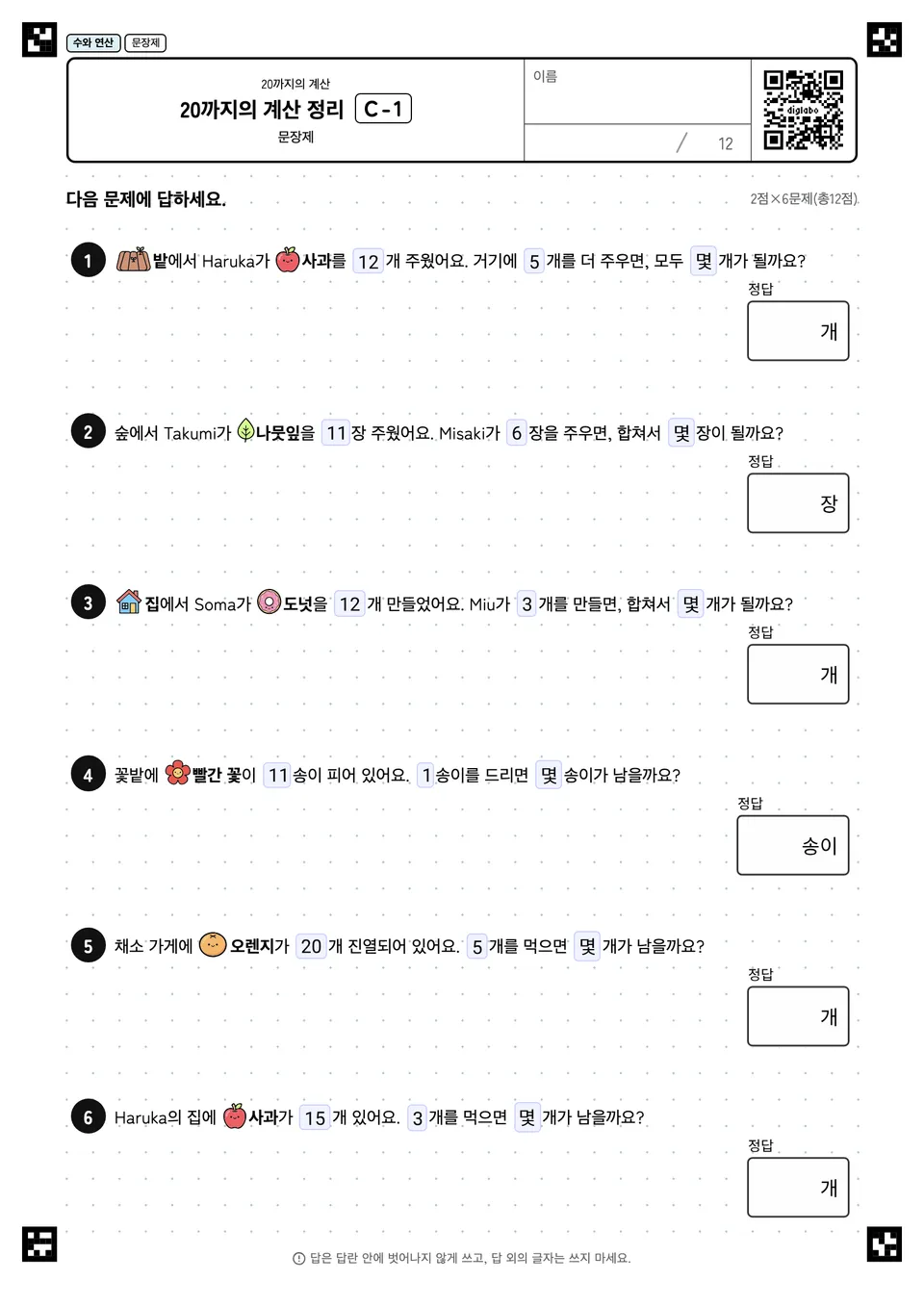 20까지의 계산 정리 C-1