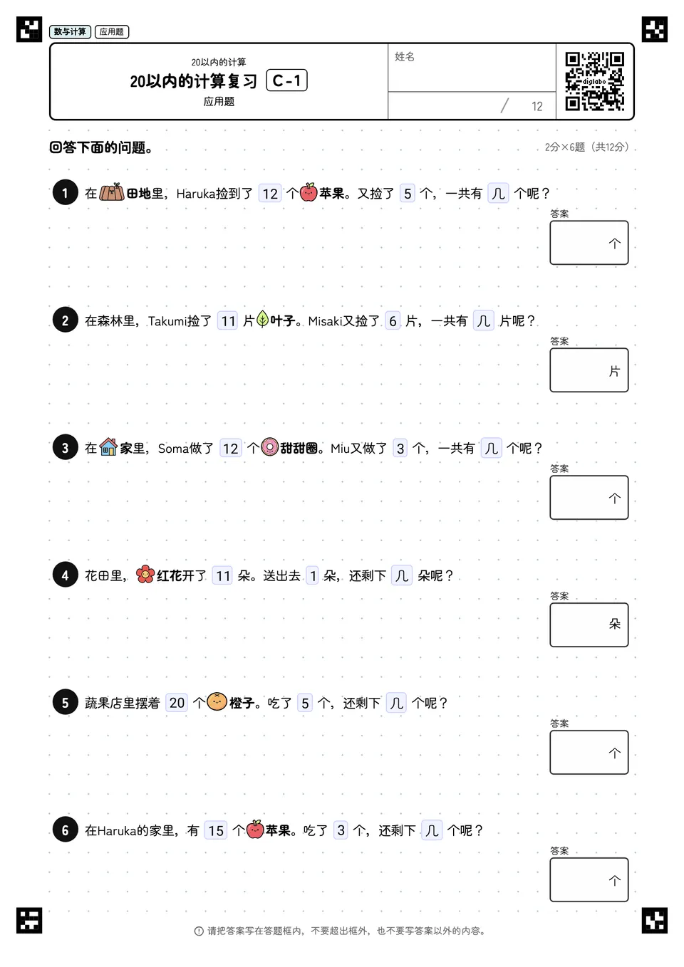 20以内的计算复习 C-1