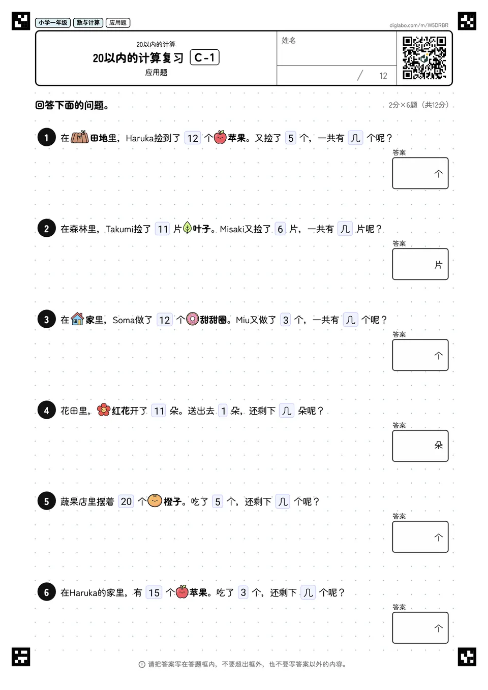 小学一年级 20以内的计算 20以内的计算复习