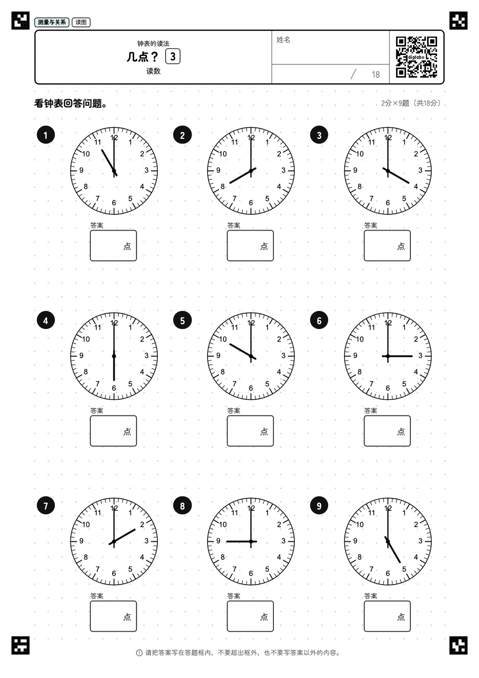 几点？ 3