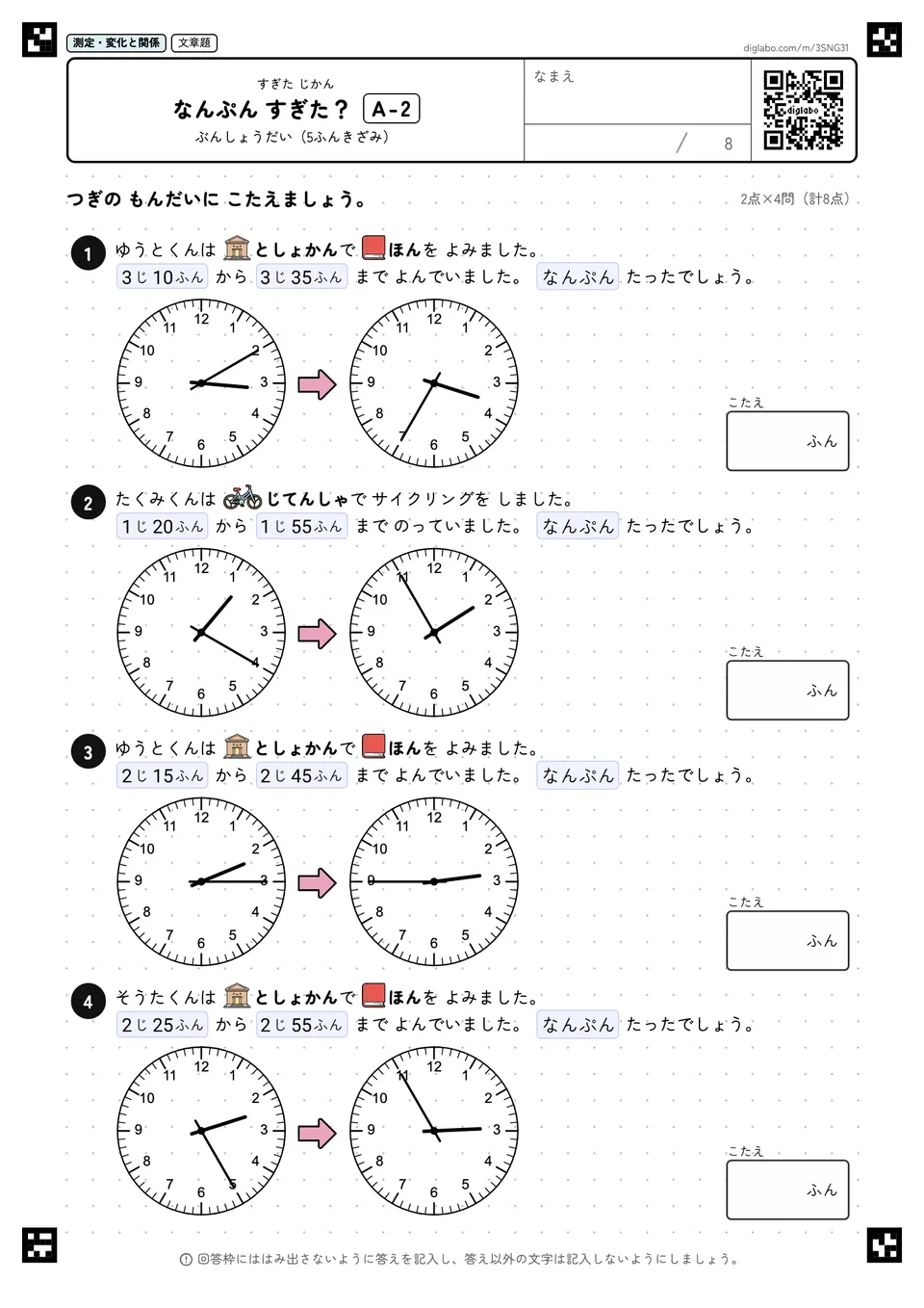 なんぷん すぎた? A-2