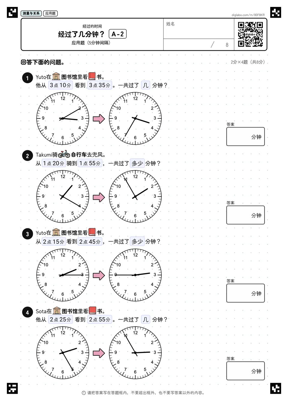 经过了几分钟? A-2