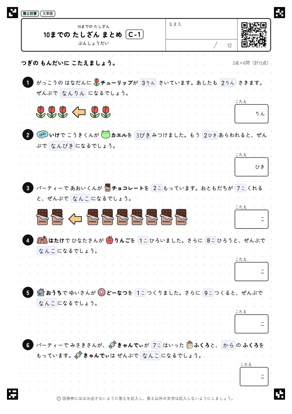 10までの たしざん まとめ C-1