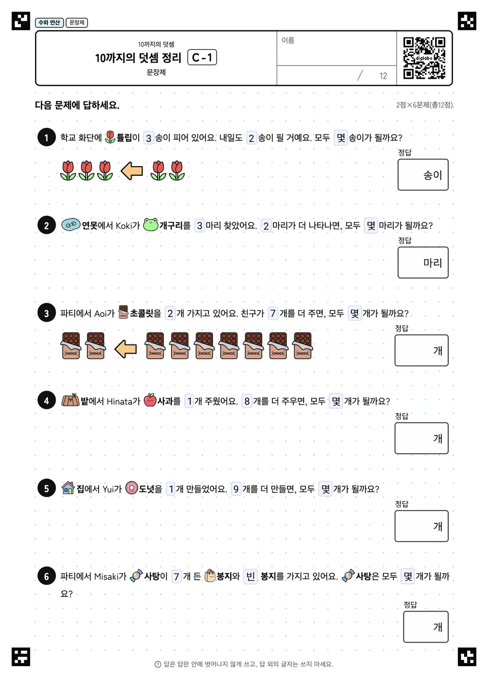 10까지의 덧셈 정리 C-1