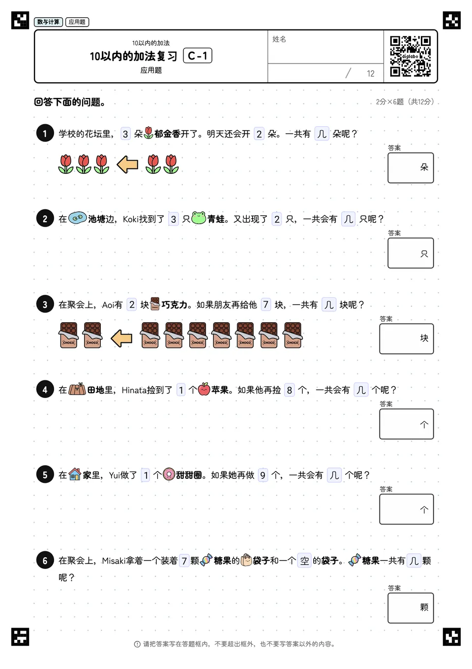 10以内的加法复习 C-1